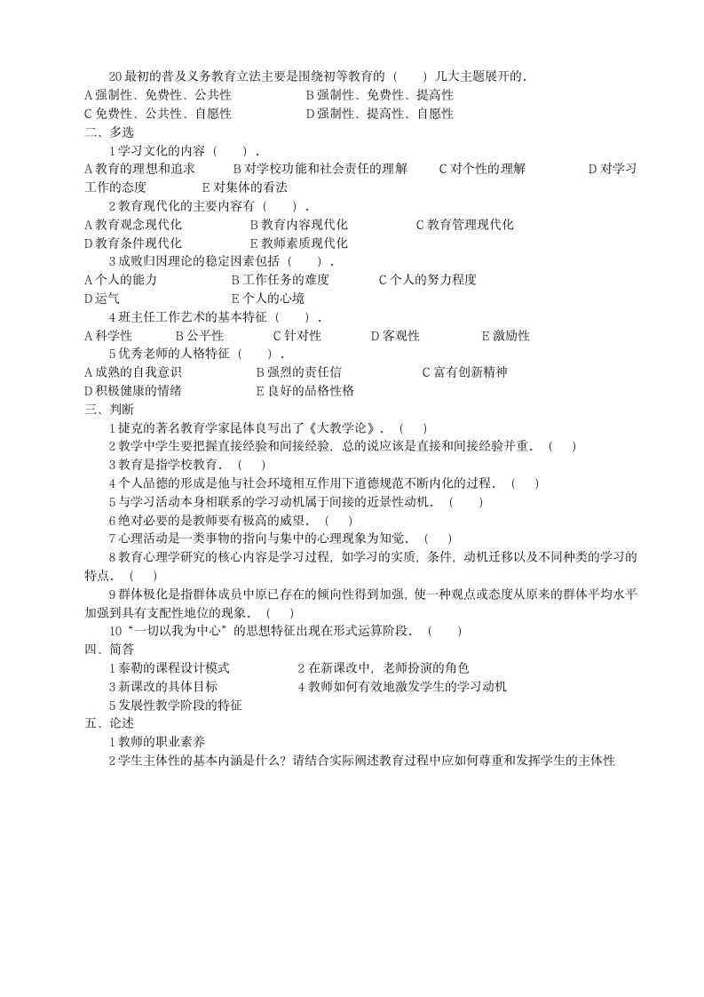 河南招教考试精选真题第2页