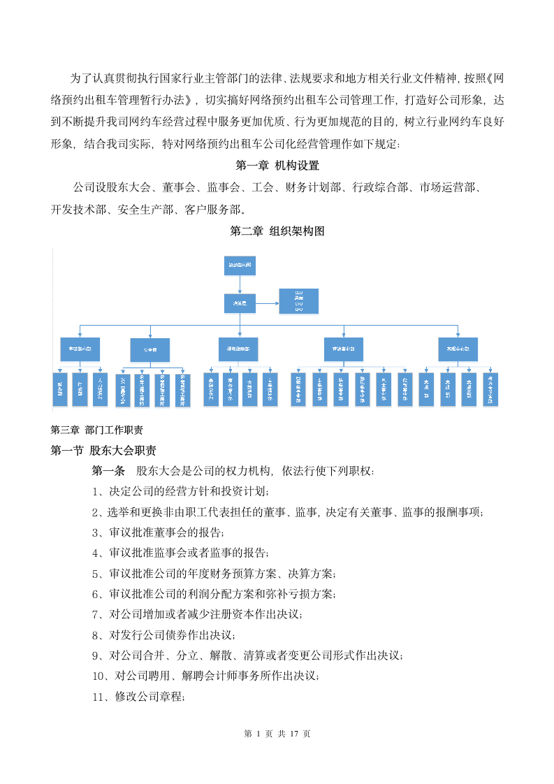 公司经营管理制度(范本).wps第3页