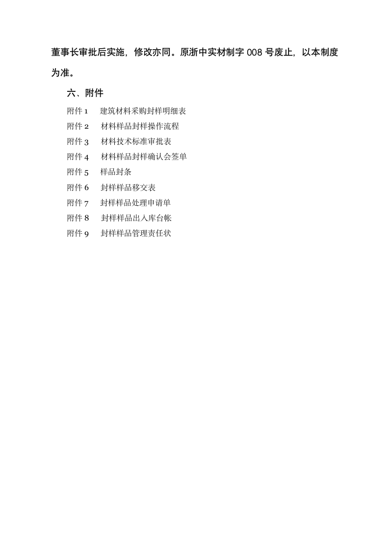 材料采购样品封样管理制度.doc第7页