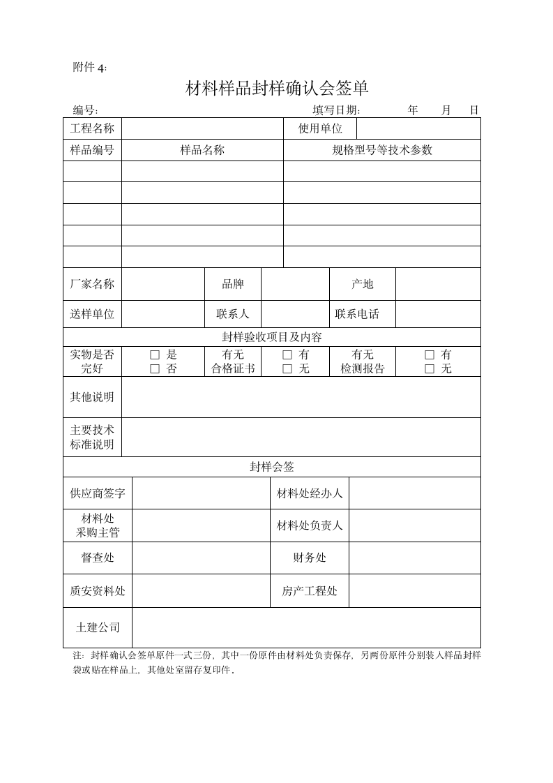 材料采购样品封样管理制度.doc第9页