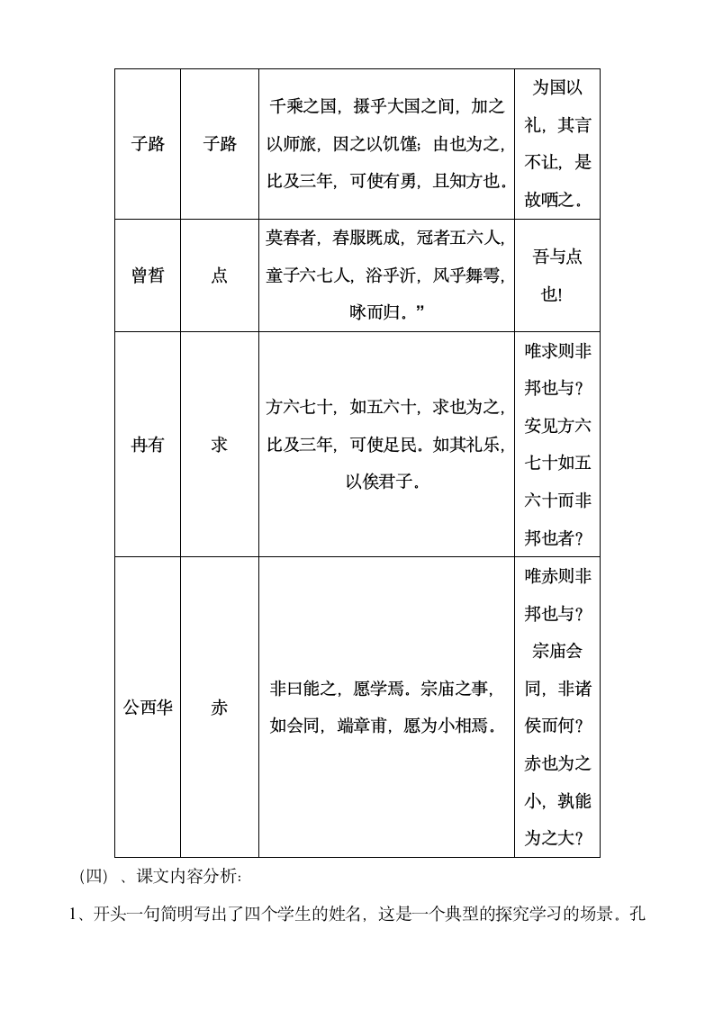 《2015-2016学年度长春版九年级语文（下）第五课《侍坐》教案》.doc第3页