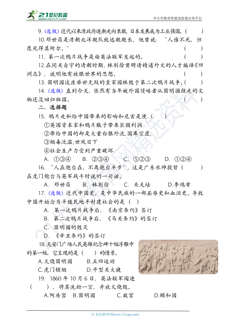 【金牌作业之一课一练】五下7.不甘屈辱  奋勇抗争（含答案）.doc第2页