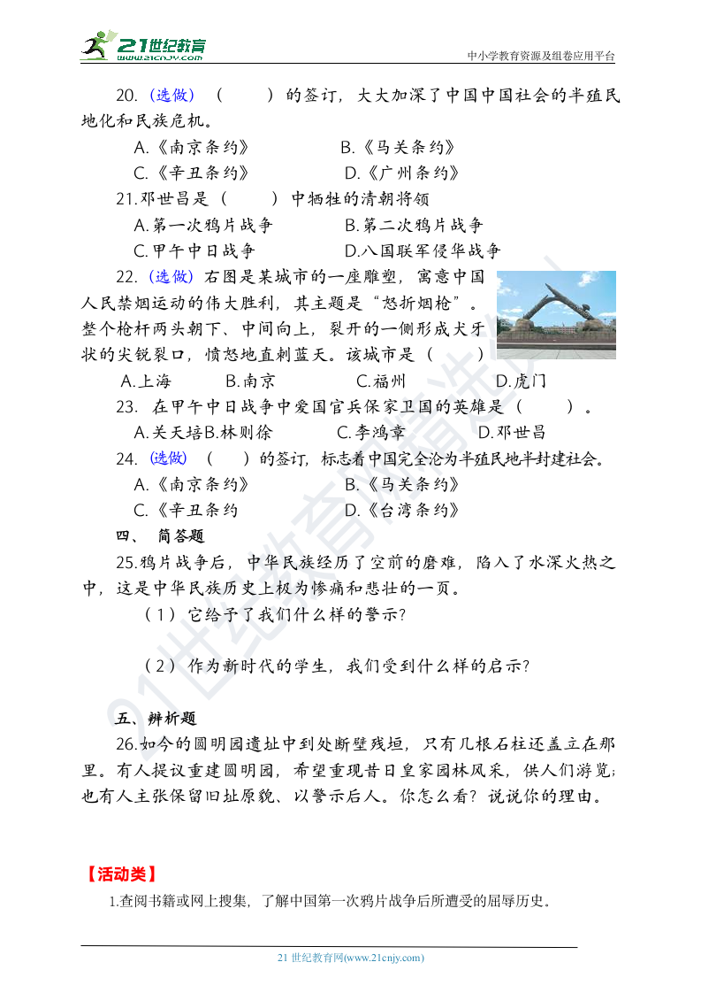 【金牌作业之一课一练】五下7.不甘屈辱  奋勇抗争（含答案）.doc第3页