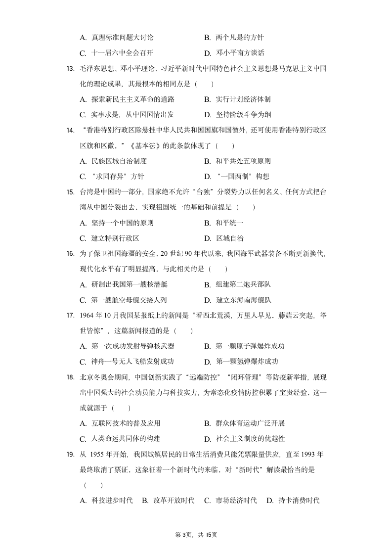 2021-2022学年河南省洛阳市八年级（下）期末历史试卷（含解析）.doc第3页