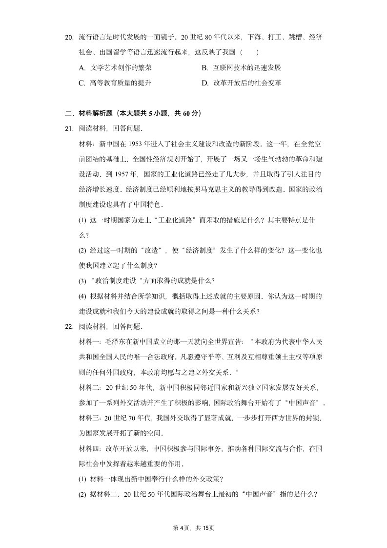 2021-2022学年河南省洛阳市八年级（下）期末历史试卷（含解析）.doc第4页