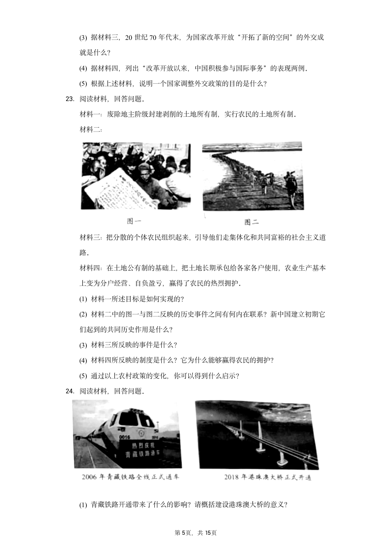 2021-2022学年河南省洛阳市八年级（下）期末历史试卷（含解析）.doc第5页