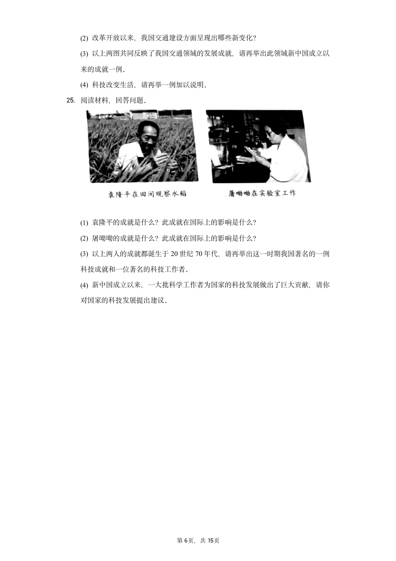 2021-2022学年河南省洛阳市八年级（下）期末历史试卷（含解析）.doc第6页