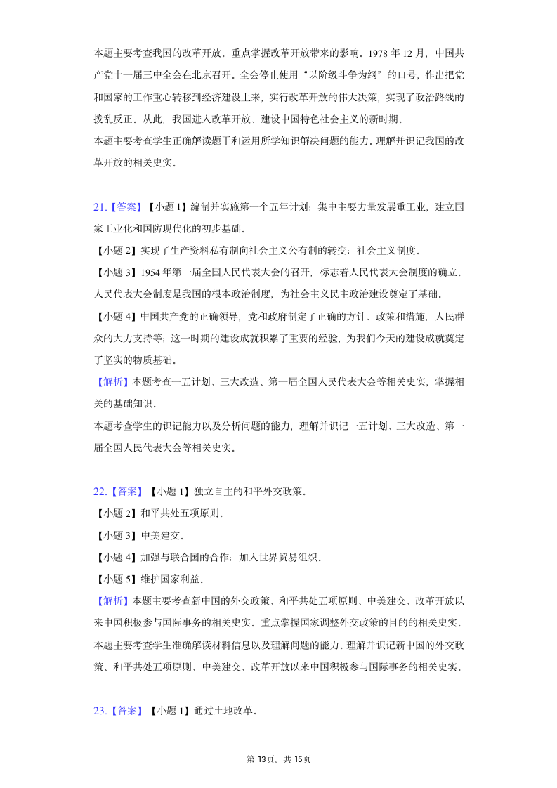 2021-2022学年河南省洛阳市八年级（下）期末历史试卷（含解析）.doc第13页