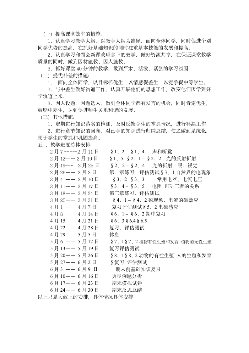 八年级下科学授课计划.doc第2页