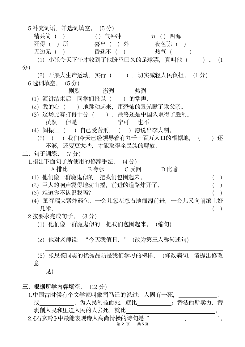 2022年部编版六年级语文（下）第四单元测评卷（含答案）.doc第2页