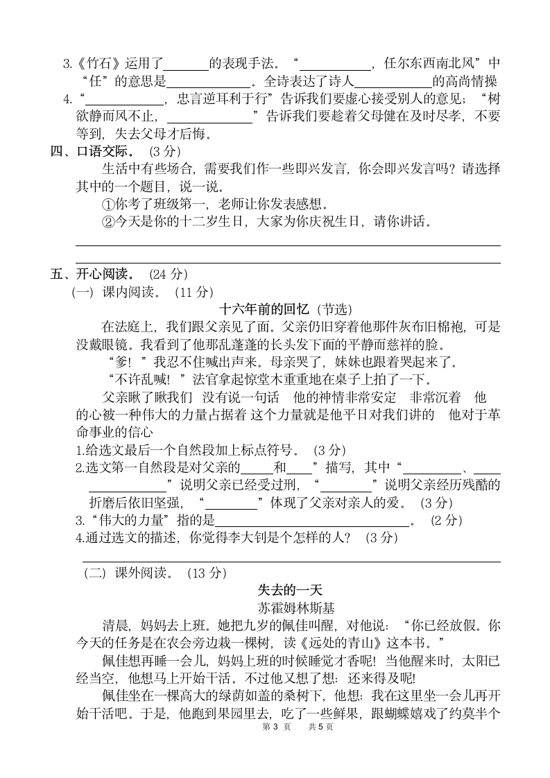 2022年部编版六年级语文（下）第四单元测评卷（含答案）.doc第3页