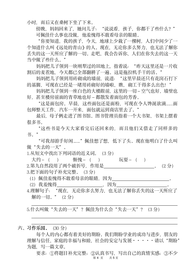 2022年部编版六年级语文（下）第四单元测评卷（含答案）.doc第4页