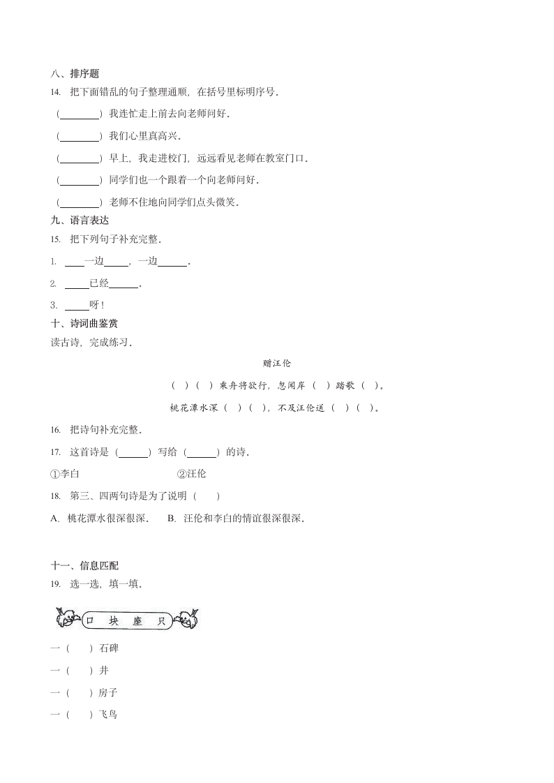 一年级语文(下）期中冲刺含答案.docx第4页