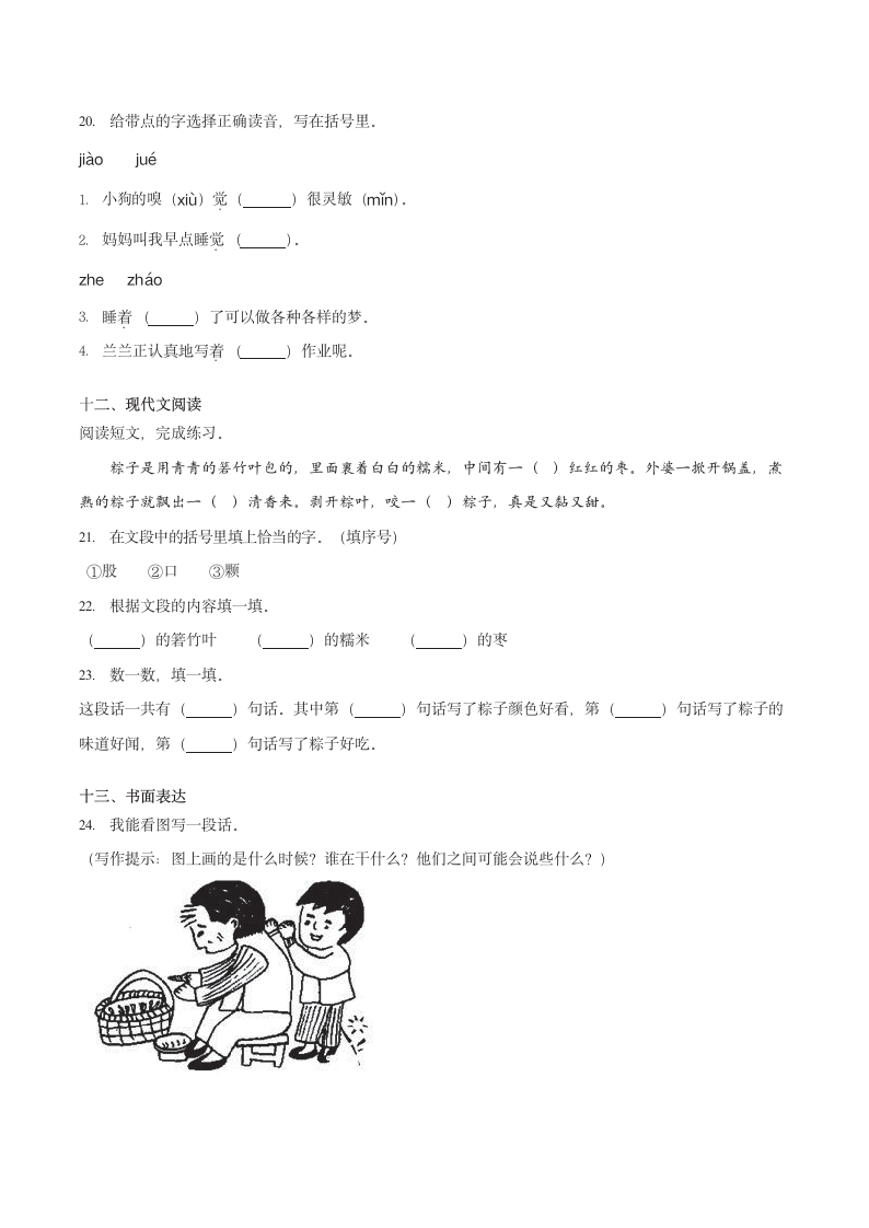 一年级语文(下）期中冲刺含答案.docx第5页