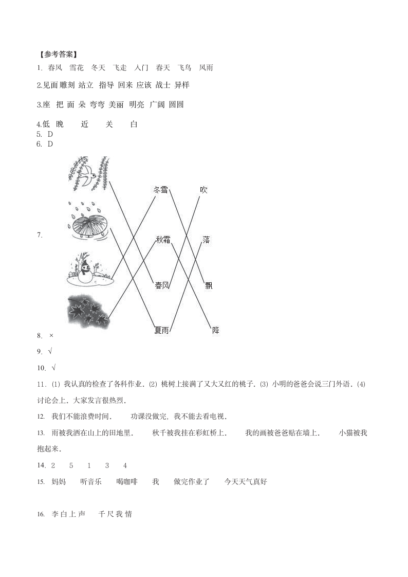 一年级语文(下）期中冲刺含答案.docx第6页