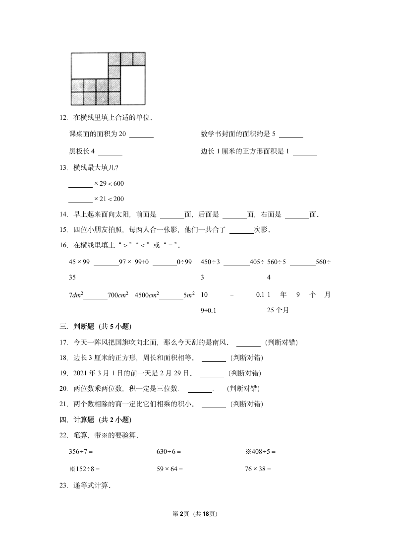 2021-2022学年下学期杭州市小学数学三年级下期末典型试卷（含答案）.doc第2页