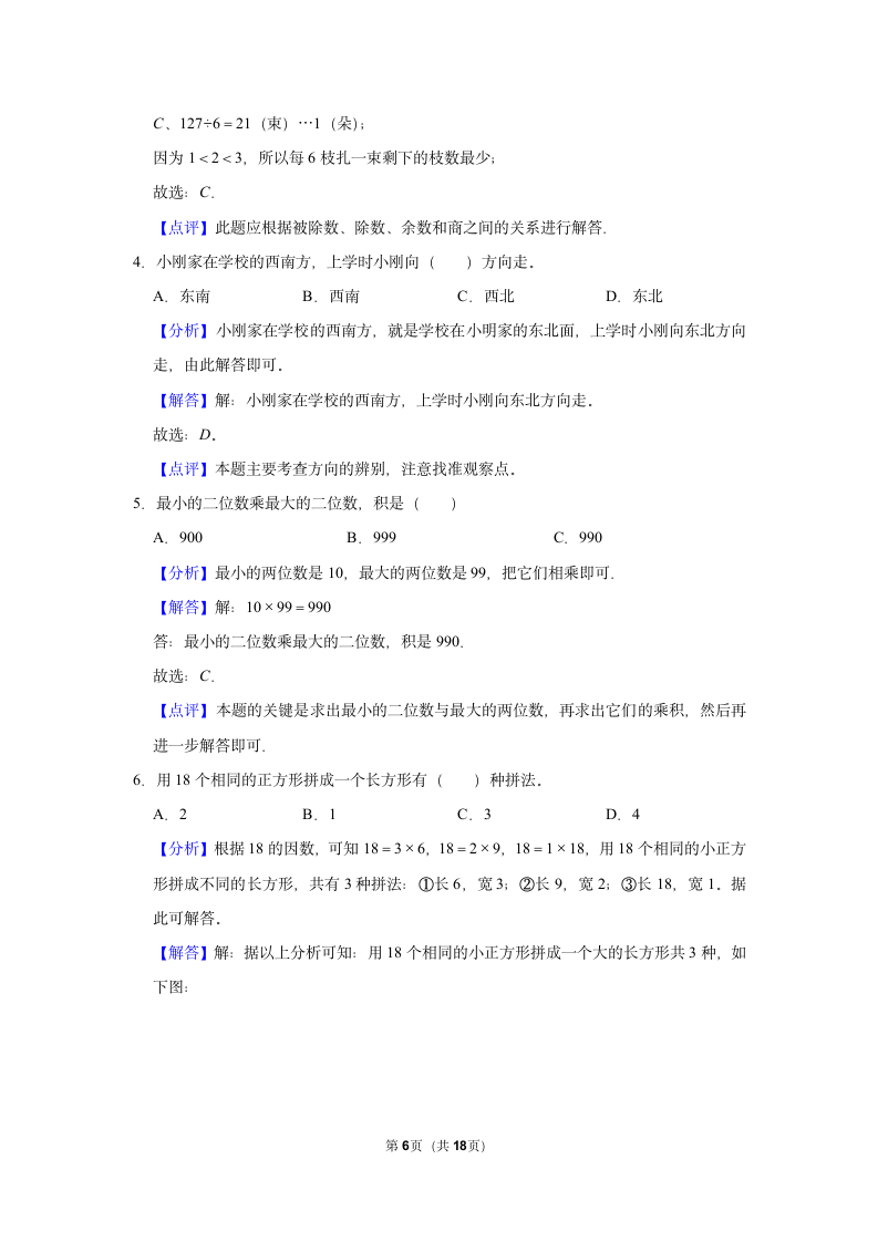 2021-2022学年下学期杭州市小学数学三年级下期末典型试卷（含答案）.doc第6页