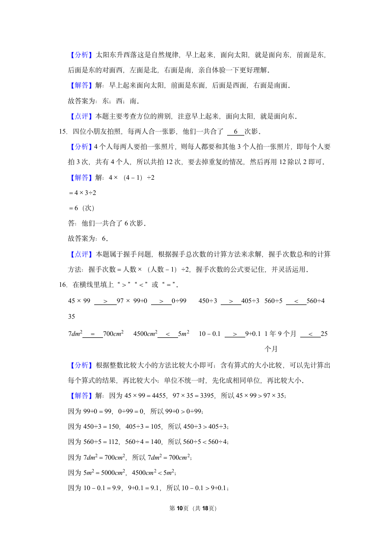 2021-2022学年下学期杭州市小学数学三年级下期末典型试卷（含答案）.doc第10页