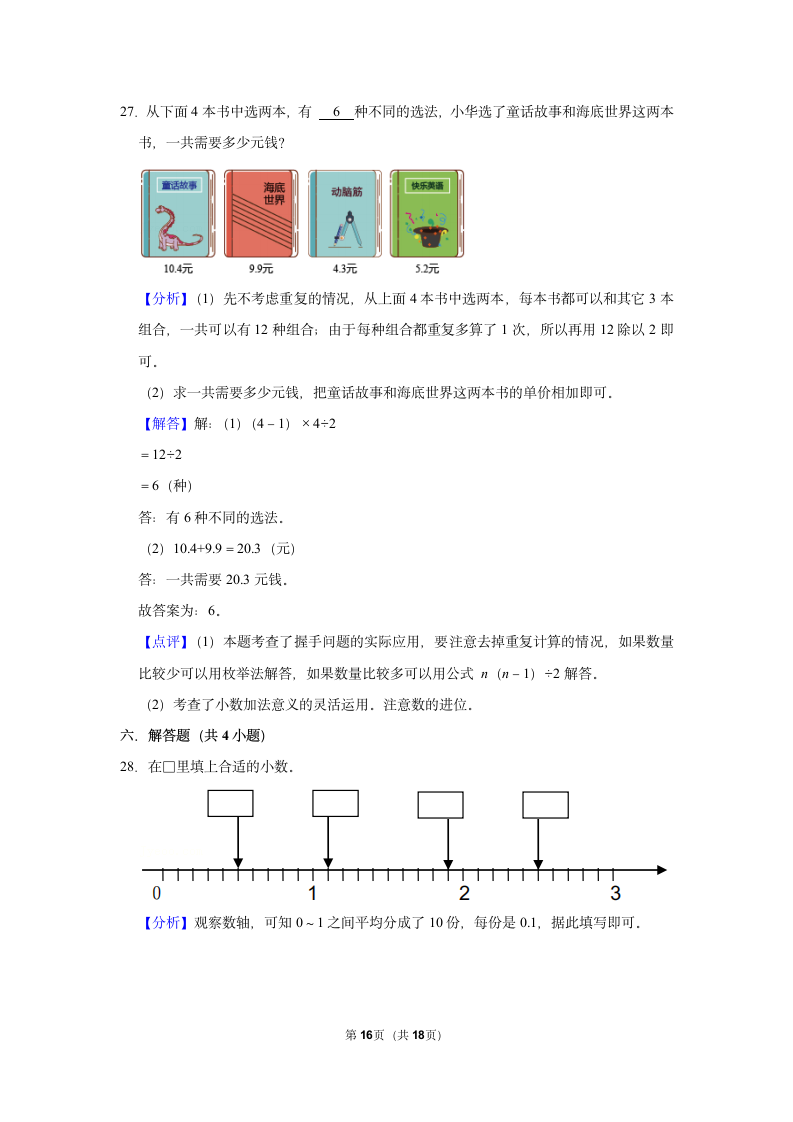 2021-2022学年下学期杭州市小学数学三年级下期末典型试卷（含答案）.doc第16页