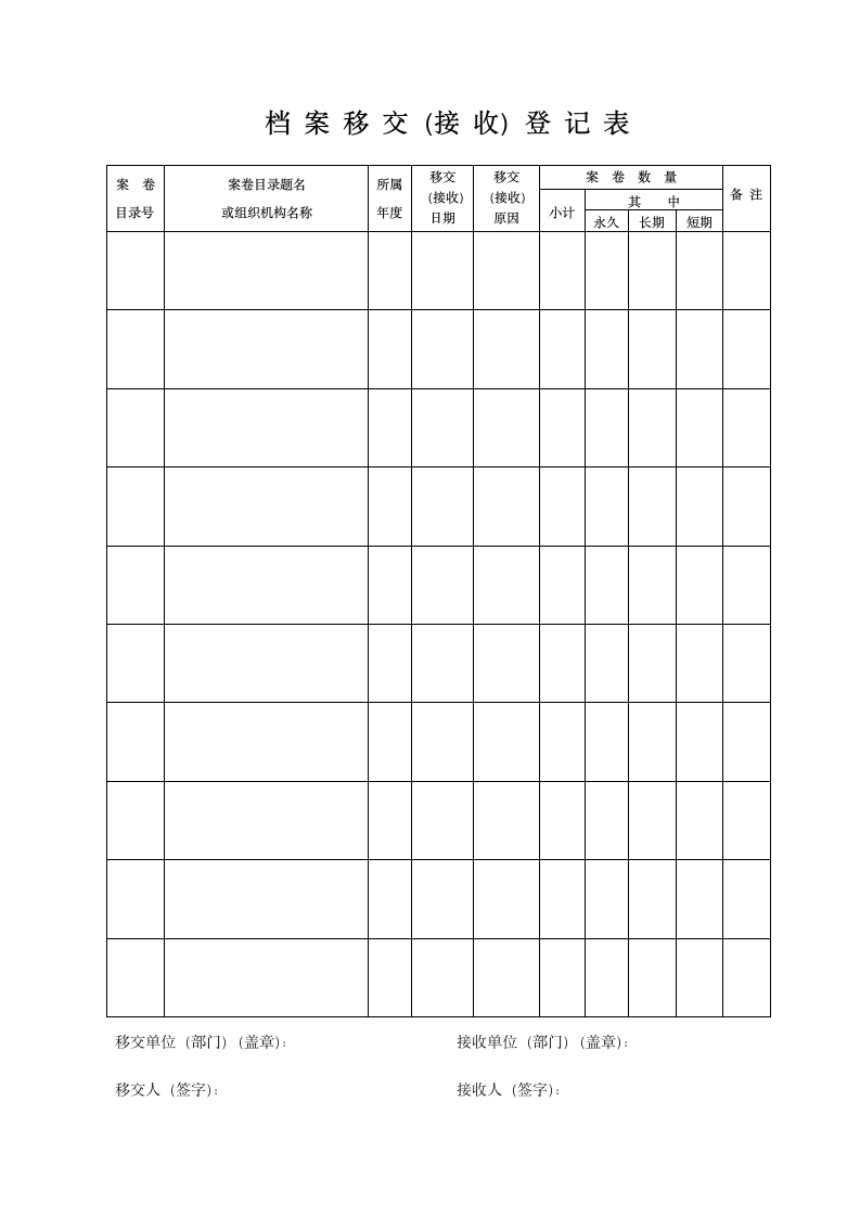 档案管理登记簿.docx第2页