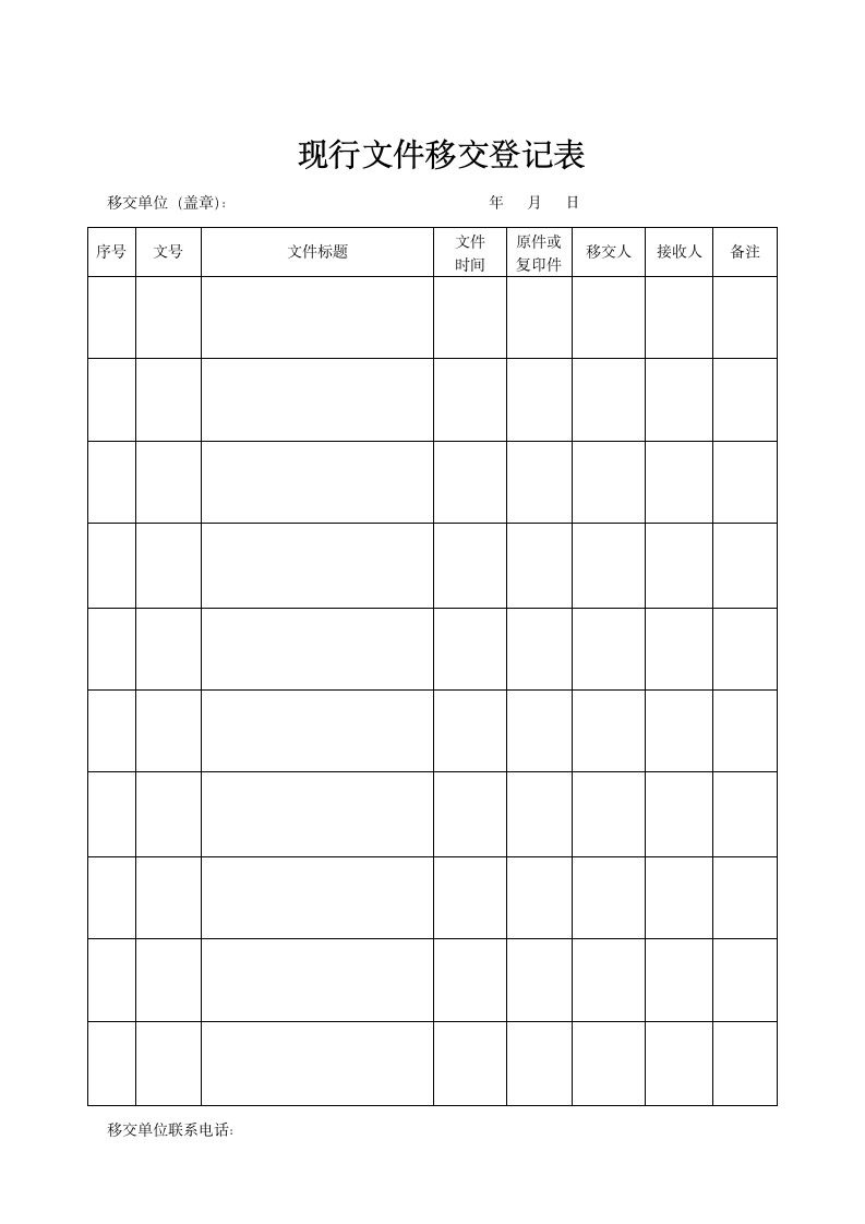 档案管理登记簿.docx第9页