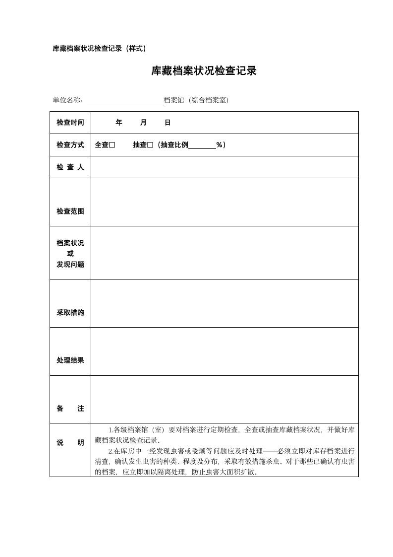 档案管理登记簿.docx第10页