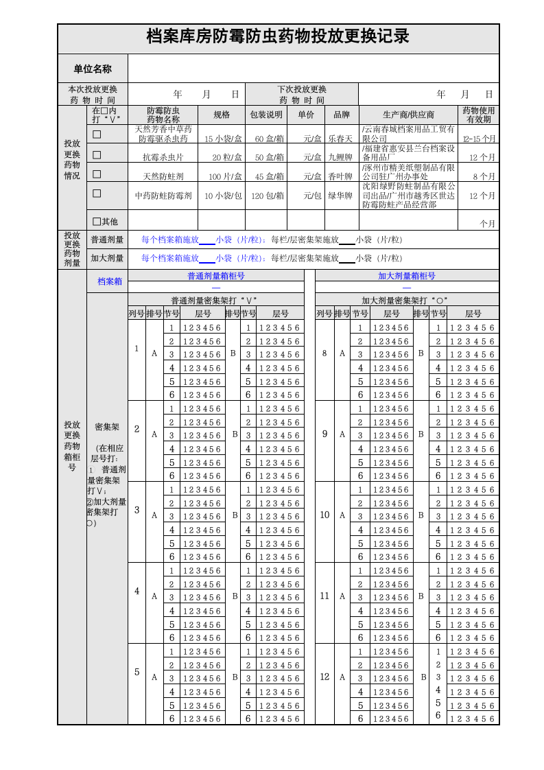 档案管理登记簿.docx第15页