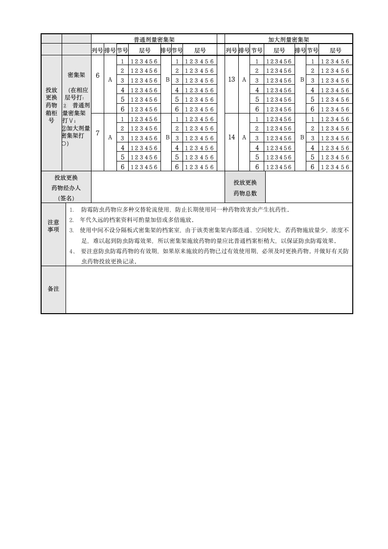 档案管理登记簿.docx第16页