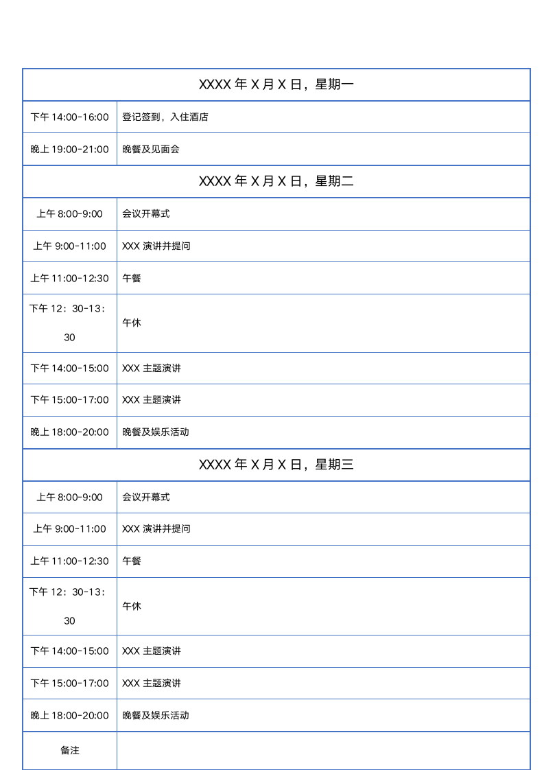 会议流程表.docx第1页