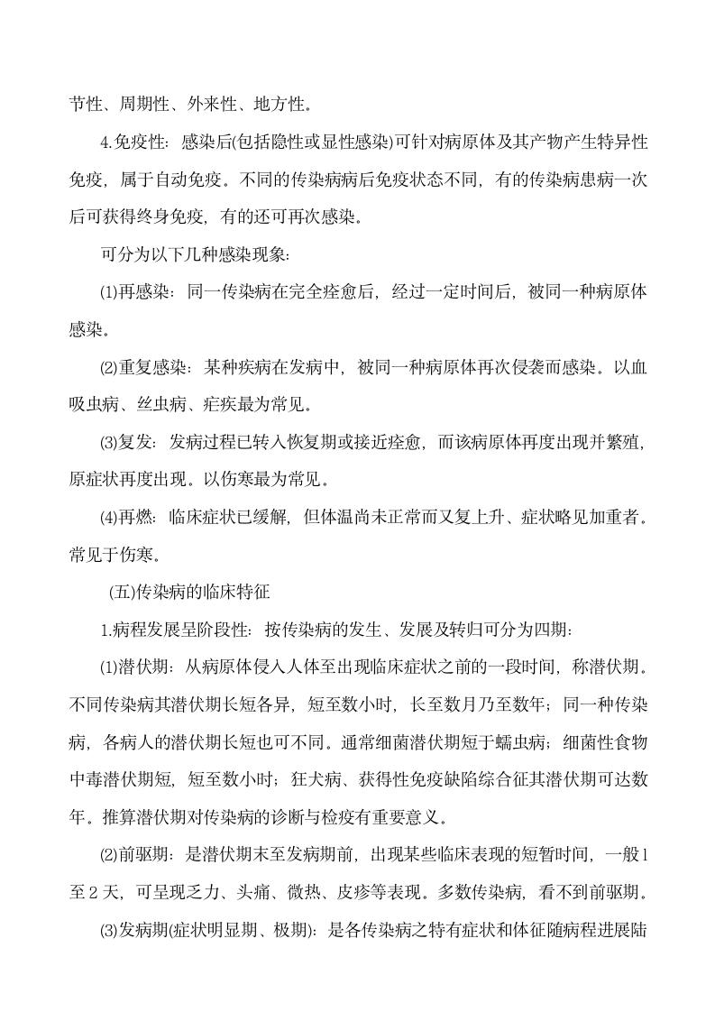 传染病防治知识和技能培训记录.docx第4页