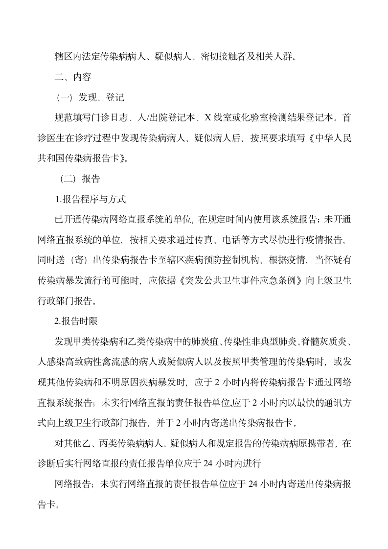 传染病防治知识和技能培训记录.docx第9页