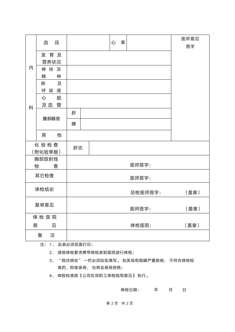 体检表.docx第2页