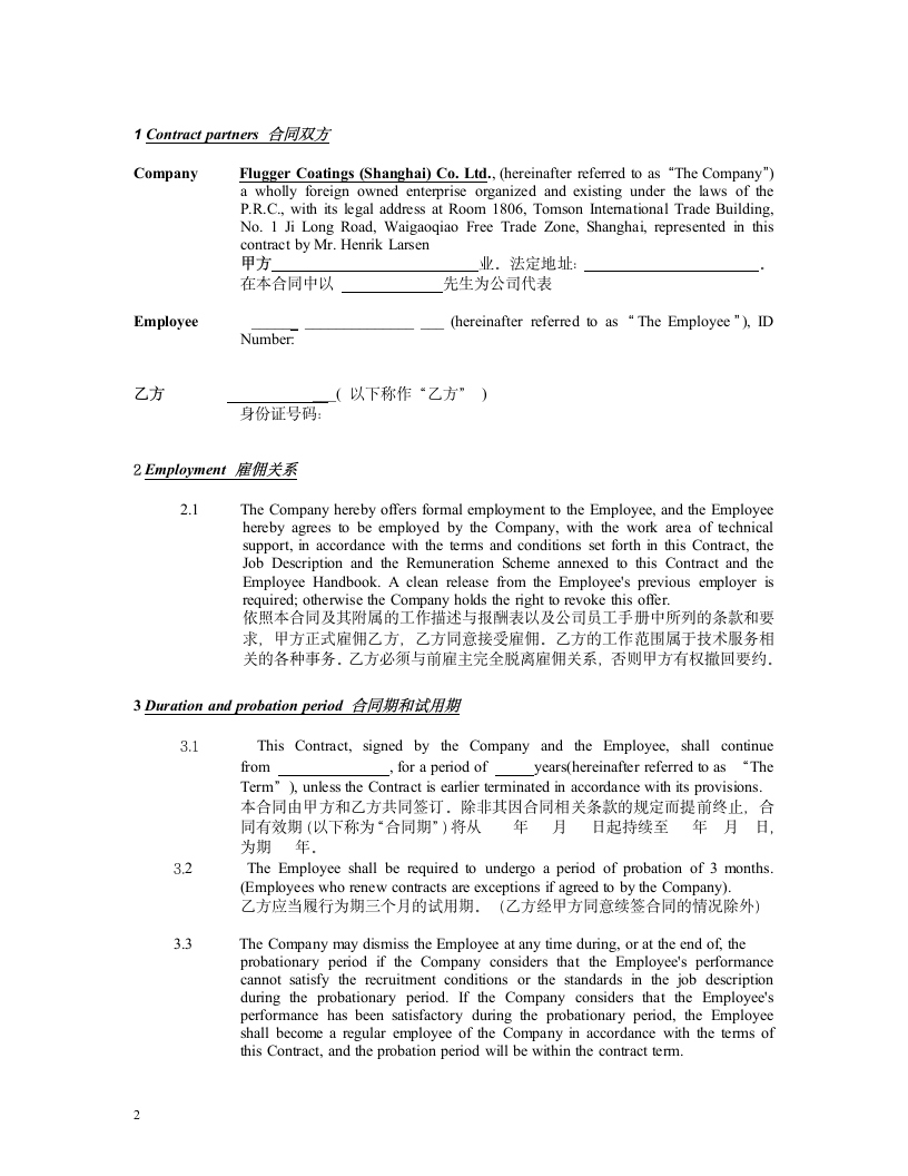 劳动雇佣合同范本中英文.docx第2页