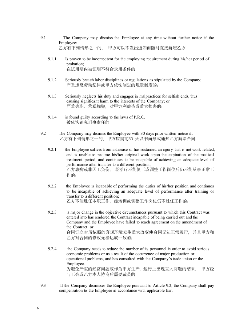 劳动雇佣合同范本中英文.docx第6页