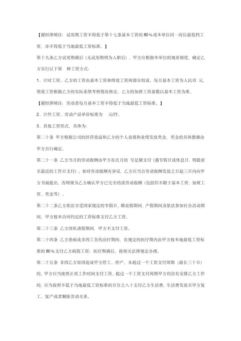 人事聘用合同书.docx第5页