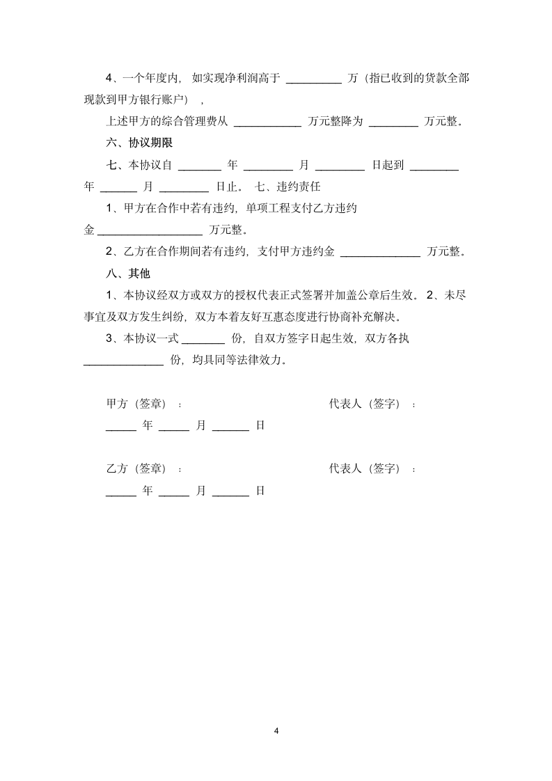 利润分成协议书.docx第4页