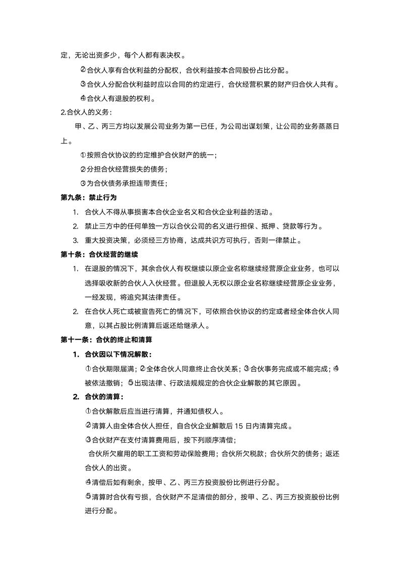 股份合作协议书.docx第4页