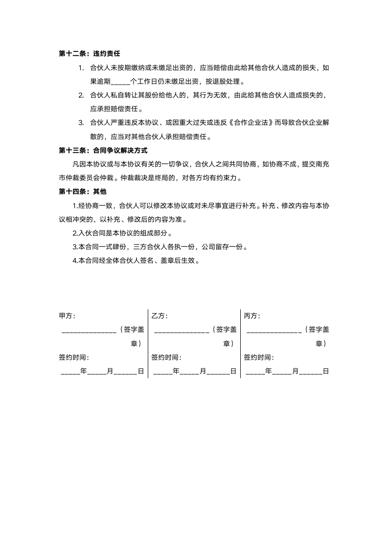 股份合作协议书.docx第5页