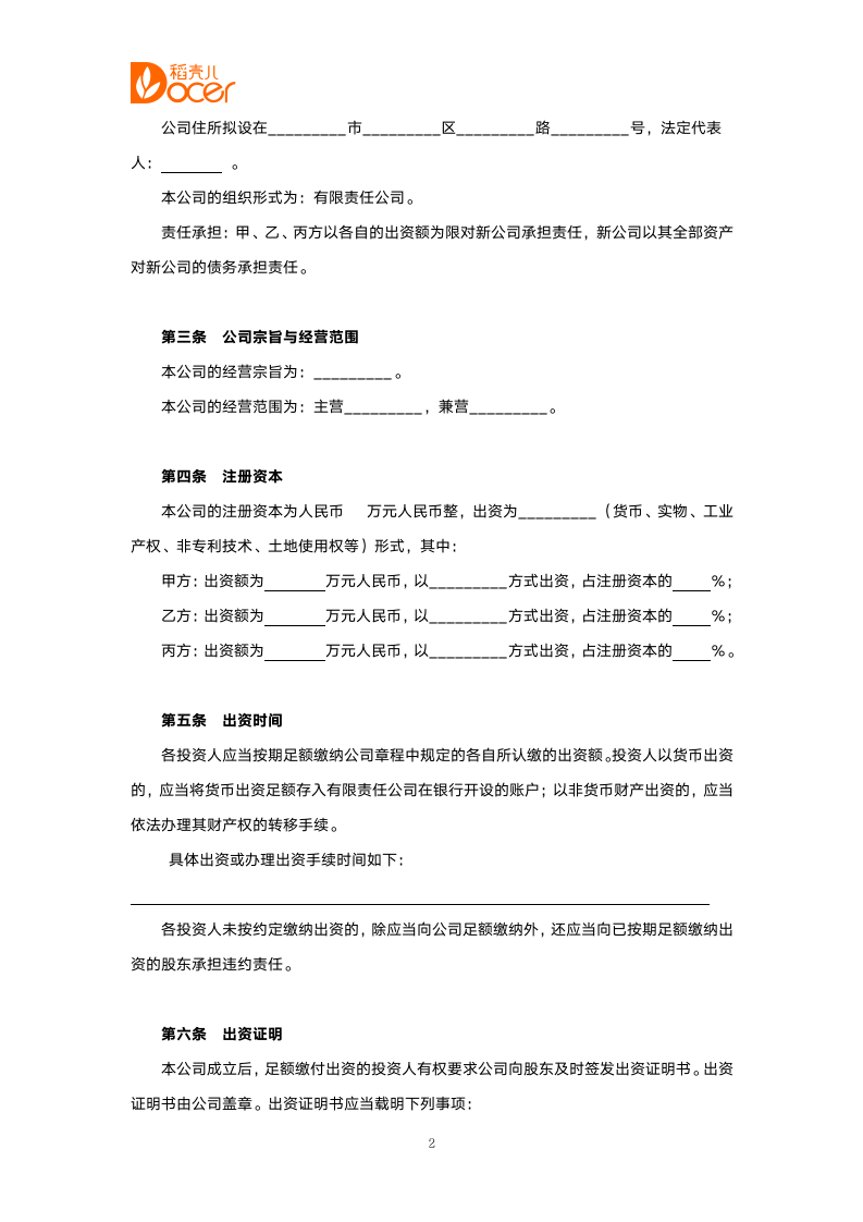 投资合作协议书.docx第2页