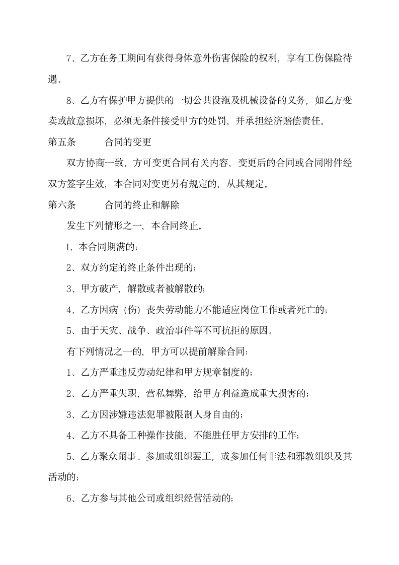 出国劳务协议书.docx第4页