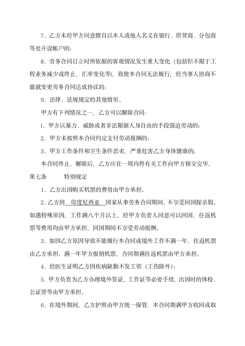 出国劳务协议书.docx第5页