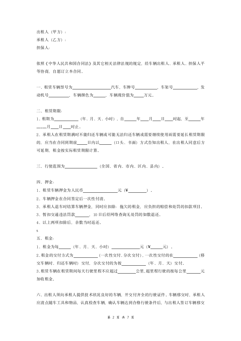 汽车租赁合同协议 (完整详细版).doc第2页