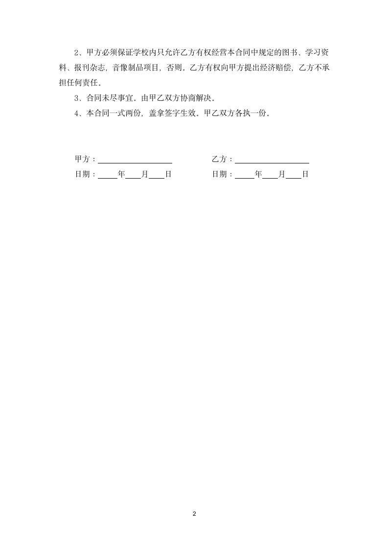 校区房屋租赁合同.docx第2页