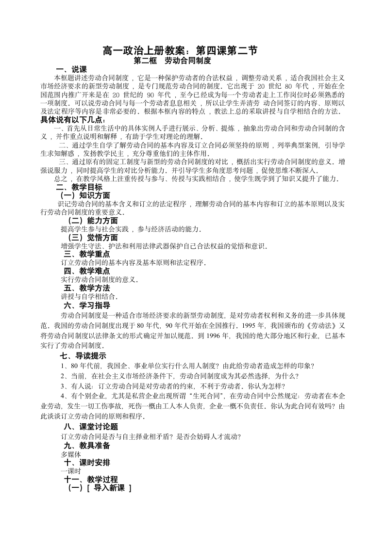 高一上政治劳动合同制度教案旧人教[上学期].doc第1页