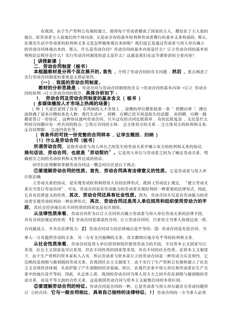 高一上政治劳动合同制度教案旧人教[上学期].doc第2页