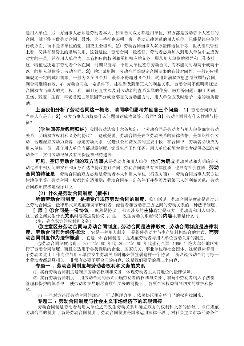 高一上政治劳动合同制度教案旧人教[上学期].doc第3页