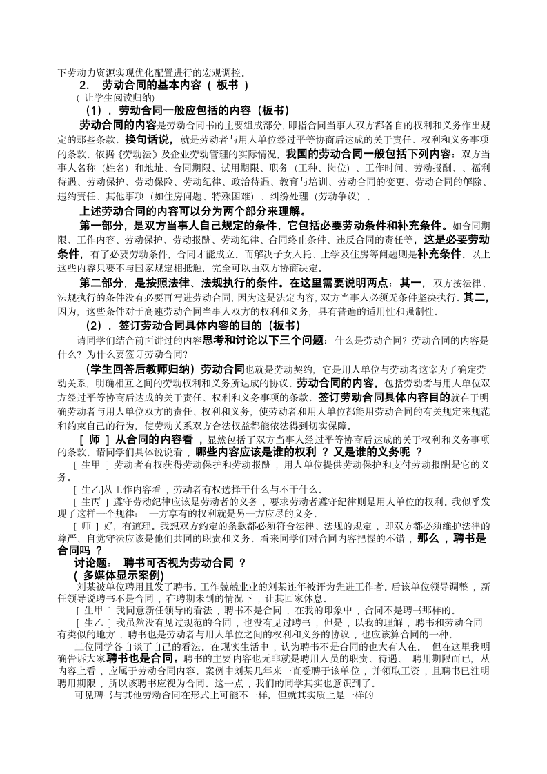 高一上政治劳动合同制度教案旧人教[上学期].doc第4页