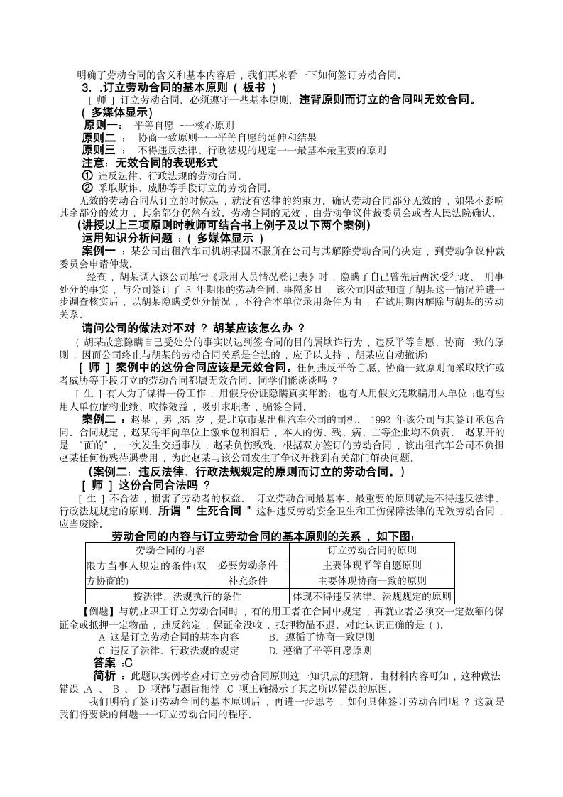 高一上政治劳动合同制度教案旧人教[上学期].doc第5页