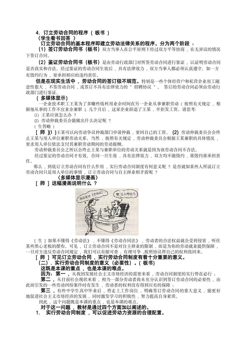 高一上政治劳动合同制度教案旧人教[上学期].doc第6页