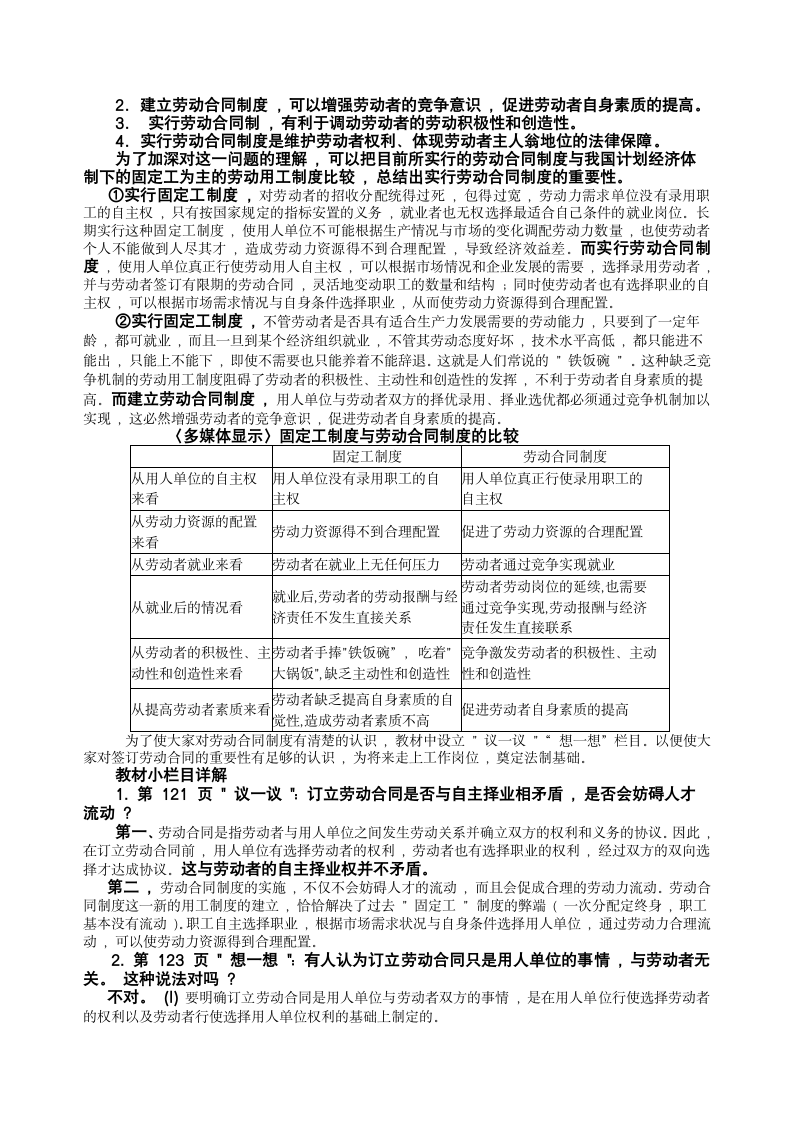 高一上政治劳动合同制度教案旧人教[上学期].doc第7页